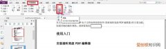 pdf该如何才可以插入图片