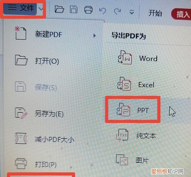 pdf该如何才可以插入图片