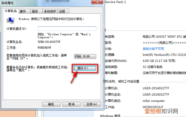 如何修改电脑网络名称