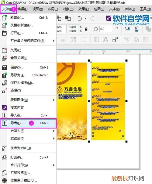 cdr要怎么样才可以导出成jpg格式