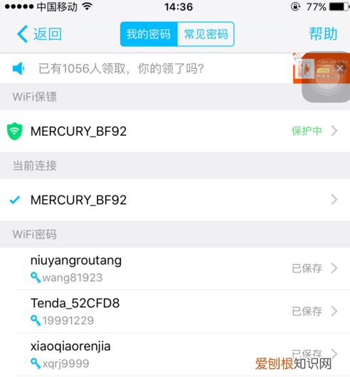怎么查看WiFi伴侣密码,怎么样看wifi密码 手机
