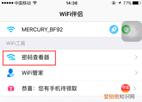 怎么查看WiFi伴侣密码，怎么样看wifi密码 手机