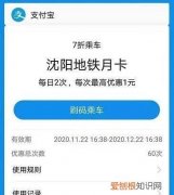 沈阳月票卡节假日休息吗