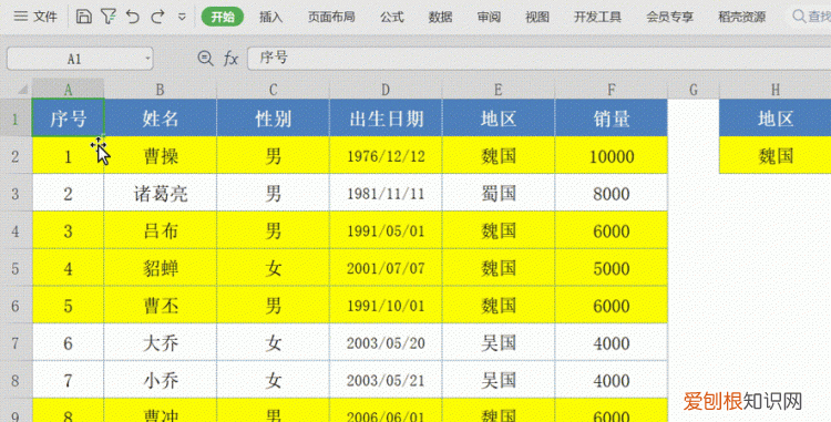 Excel高级筛选该如何才可以做