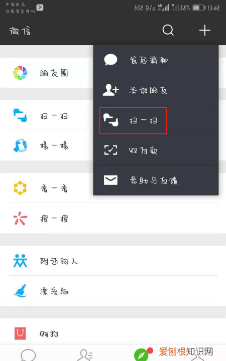 如何将“扫一扫”添加到手机桌面