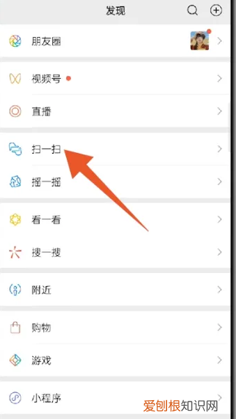 如何将“扫一扫”添加到手机桌面