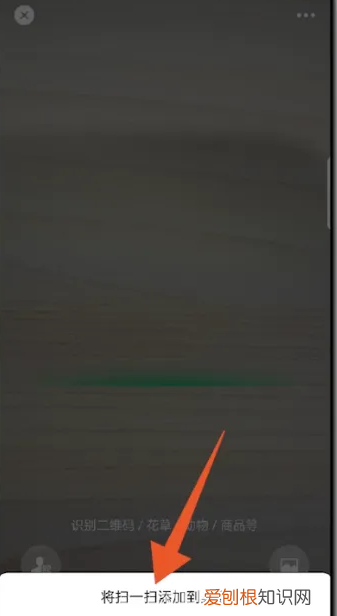 如何将“扫一扫”添加到手机桌面