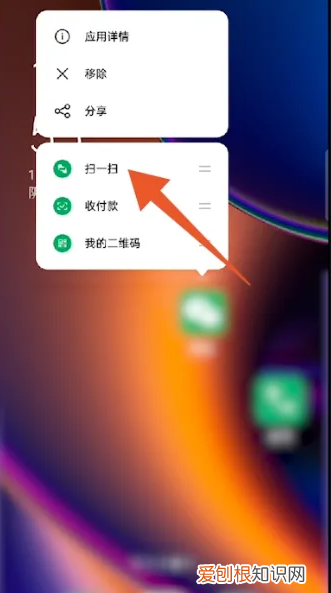 如何将“扫一扫”添加到手机桌面