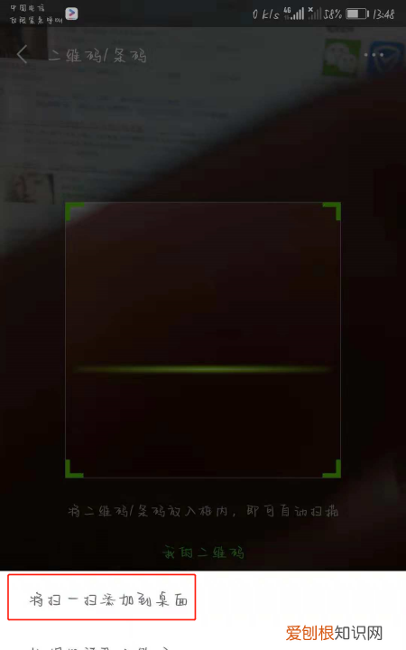 如何将“扫一扫”添加到手机桌面