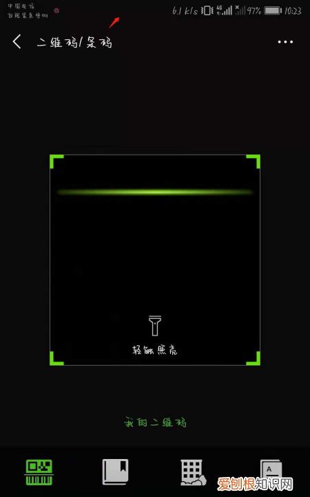 如何将“扫一扫”添加到手机桌面