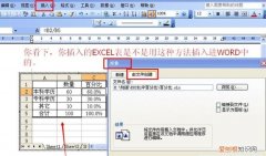 Word应该怎么才可以插入Excel