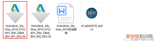 安装autodesk3dsmax安装包