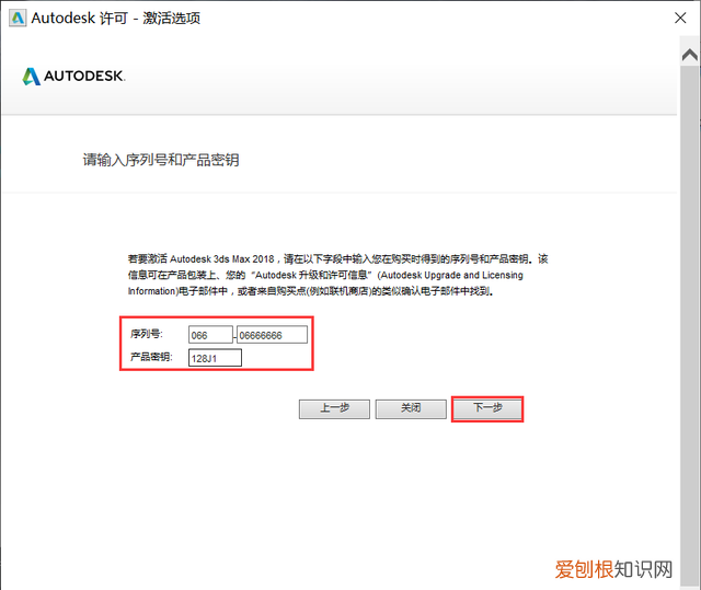 安装autodesk3dsmax安装包