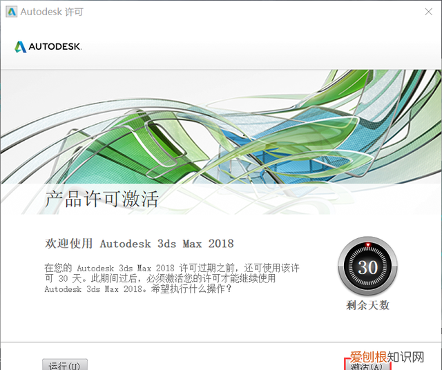 安装autodesk3dsmax安装包