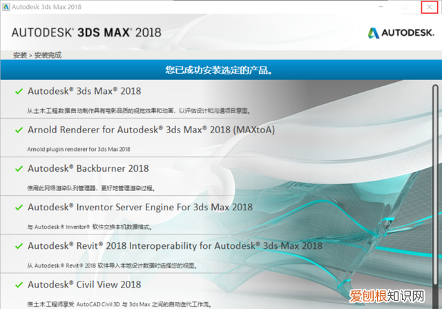 安装autodesk3dsmax安装包