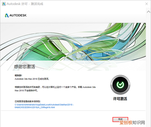 安装autodesk3dsmax安装包