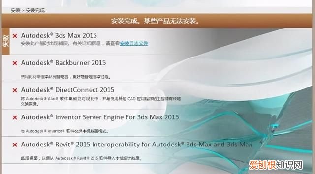 安装autodesk3dsmax安装包