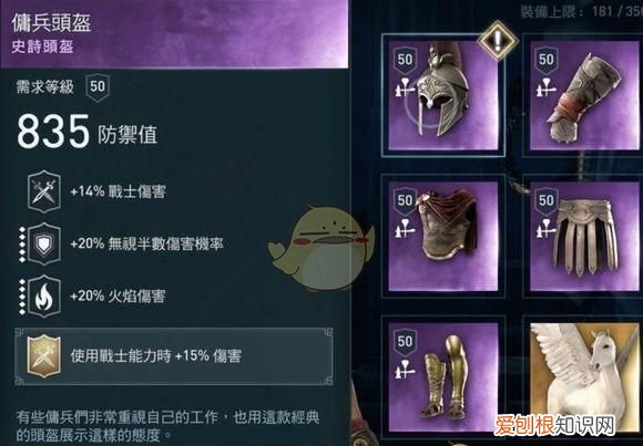 刺客信条奥德赛战士用哪一套最强