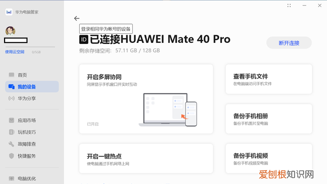华为超级终端手机电脑互联