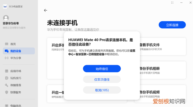 华为超级终端手机电脑互联