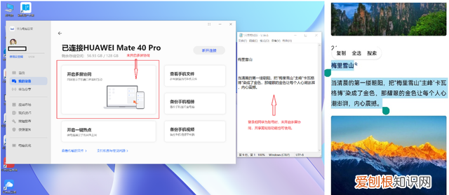 华为超级终端手机电脑互联