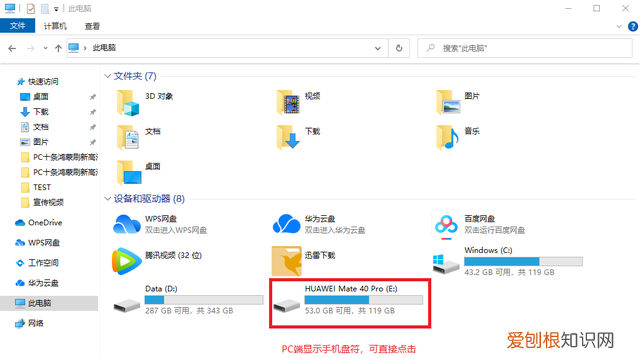 华为超级终端手机电脑互联