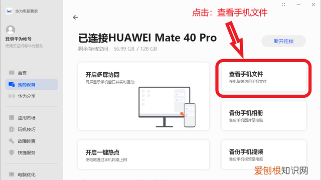 华为超级终端手机电脑互联