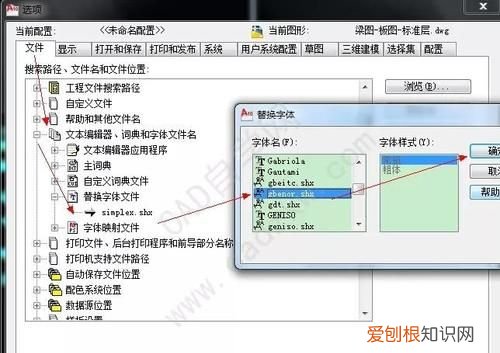 cad字体显示问号应该怎么样才能解决