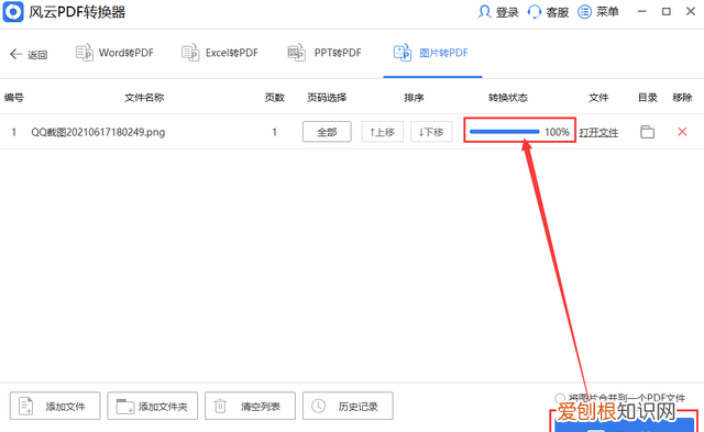 怎样把pdf图片转换成pdf文件
