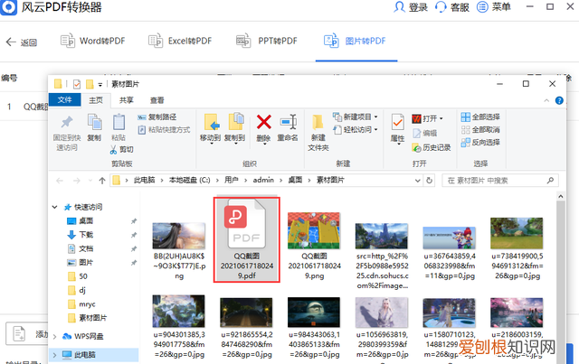 怎样把pdf图片转换成pdf文件