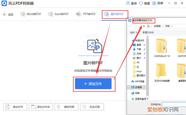 怎样把pdf图片转换成pdf文件