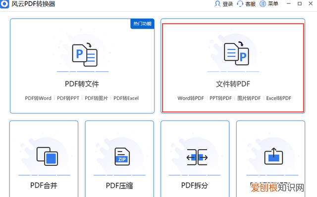 怎样把pdf图片转换成pdf文件