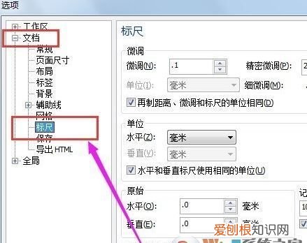 cdr怎样才可以改尺寸