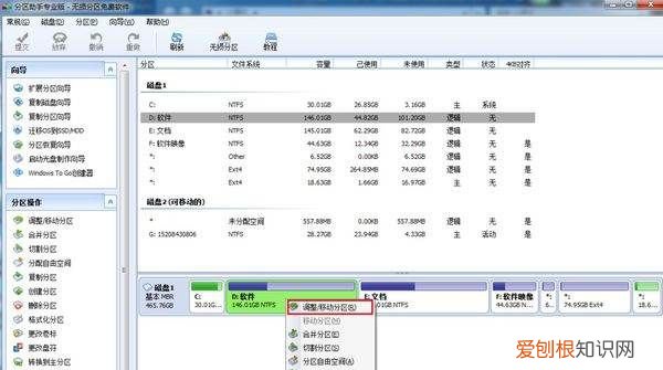 用分区助手 如何调整C盘的大小