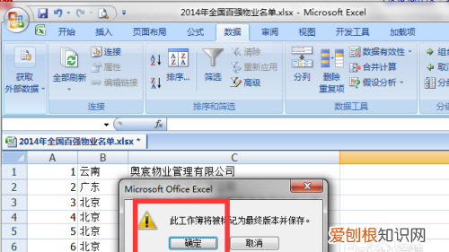 Excel只读模式应该如何才能取消