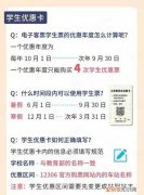 高铁学生票打几折，火车卧铺学生票几折优惠