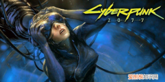 赛博朋克2077手机版下载，赛博朋克2077怎么洗天赋点