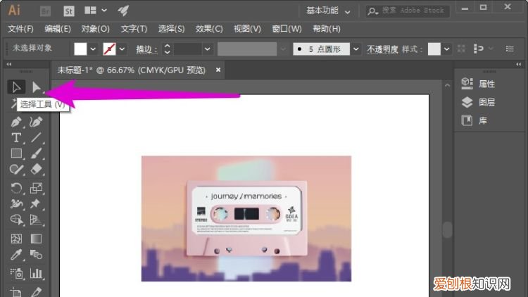 ai应该怎么查看画布大小