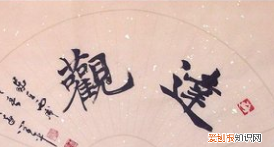 达观的意思，达观的介绍