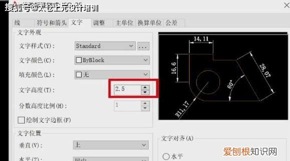 cad字体大小应该如何才可以改