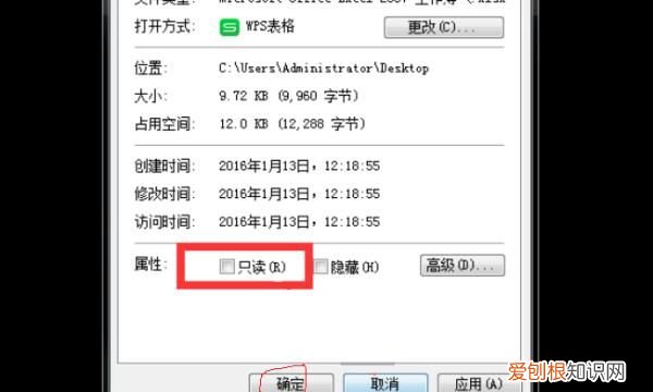 Excel表格应该怎样才可以取消只读模式