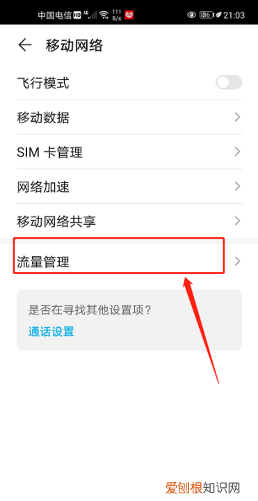 华为手机如何设置App小窗口，如何设置手机应用的联网和限制
