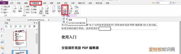 pdf应该怎么样才能插入图片