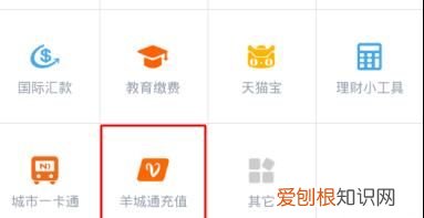 支付宝如何充值羊城通