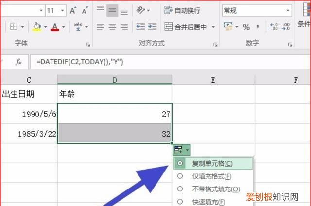 Excel应该如何才能算年龄