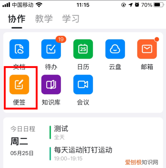 怎么在自己的直播间加文字,钉钉便签在哪钉钉怎么使用便签