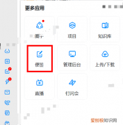 怎么在自己的直播间加文字，钉钉便签在哪钉钉怎么使用便签