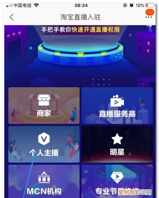 淘宝直播怎么开通