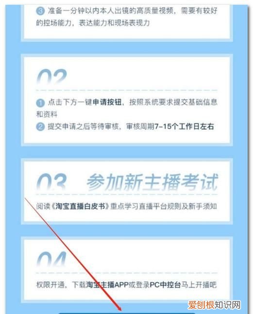 淘宝直播怎么开通