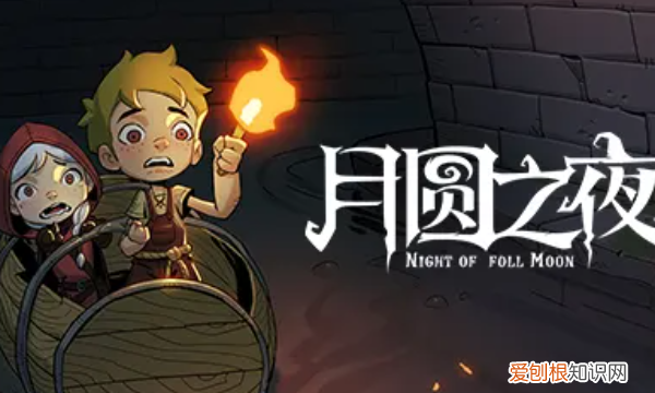 月圆之夜怎么去前一章节，月圆之夜狼人第四章怎么打开